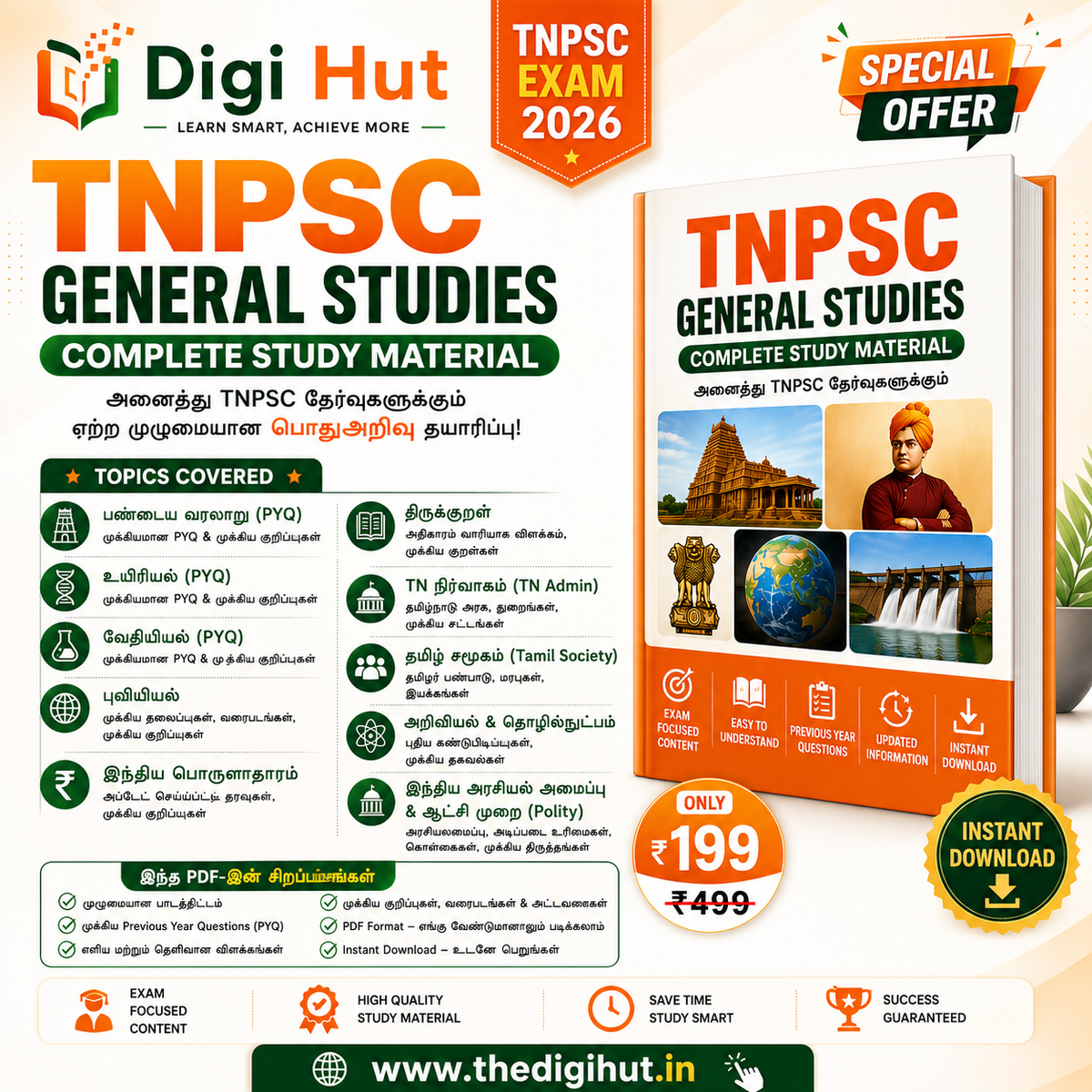 TNPSC -GENERAL STUDIES (STUDY MATERIAL)