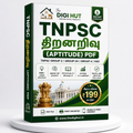 TNPSC (APTITUDE)  - GUIDE