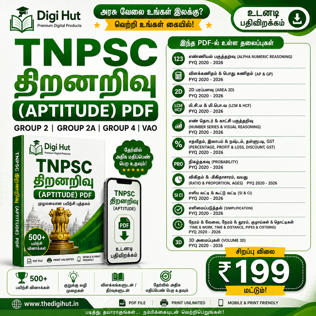 TNPSC (APTITUDE)  - GUIDE