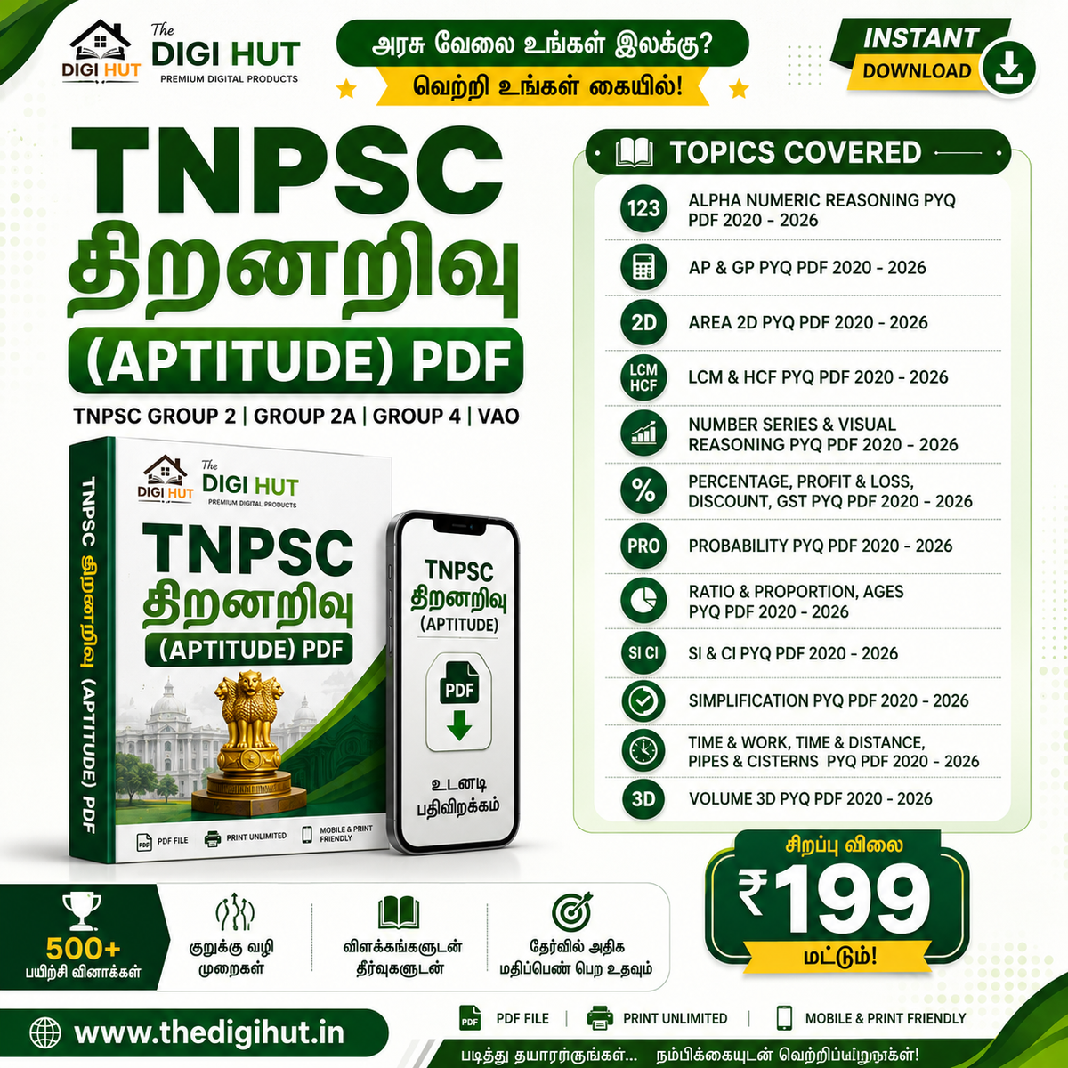 TNPSC (APTITUDE)  - GUIDE