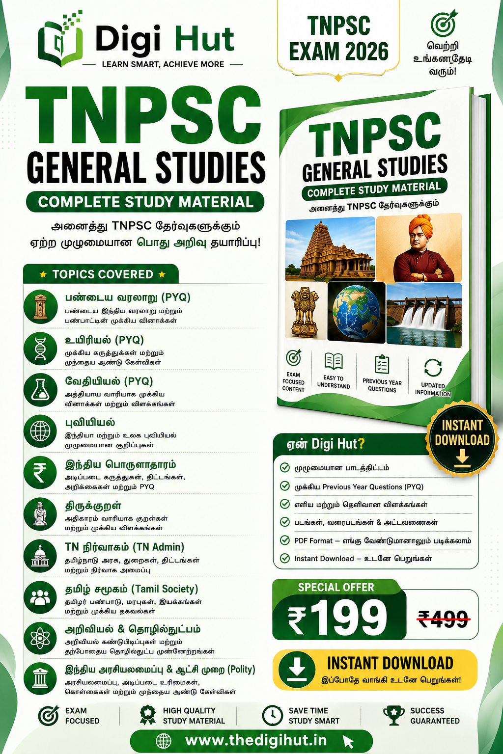 TNPSC -GENERAL STUDIES (STUDY MATERIAL)
