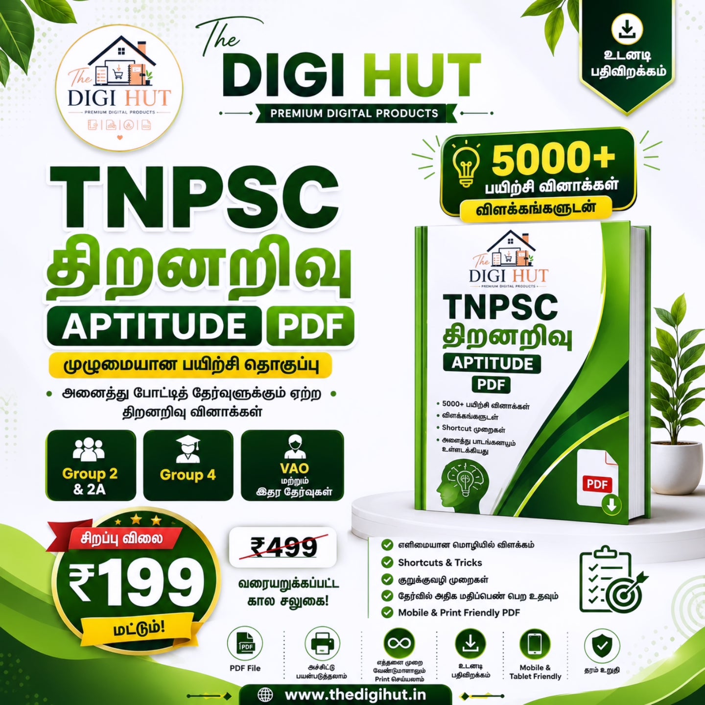 TNPSC (APTITUDE)  - GUIDE